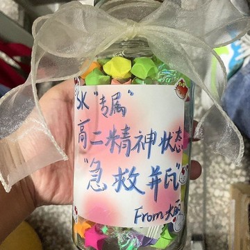 暢銷熱賣✨情緒急救瓶 許願瓶 療癒瓶 紓壓瓶 DIY材料包 星星糖果罐子紙條急救瓶高三透明玻璃許願瓶帶木塞送閨蜜朋友女友