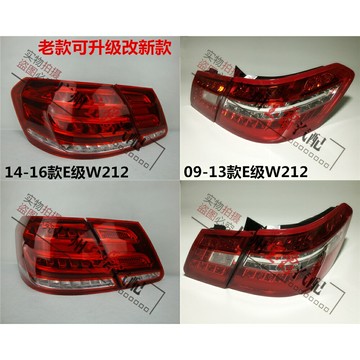 賓士E級W212後尾燈E200後車燈E260剎車燈E300尾燈E燈殼燈罩