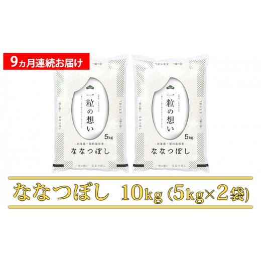 ふるさと納税 北海道 上富良野町 ≪9ヵ月定期便≫北海道上富良野町産10kg