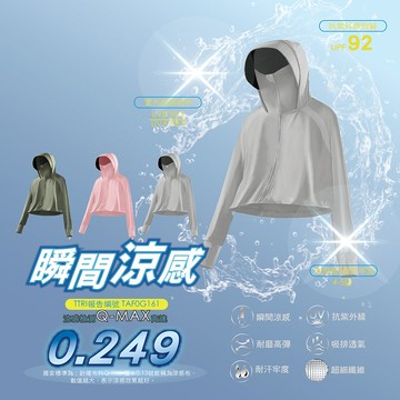 【AREXSPORT】AS-7477 帽簷抗暑防曬冰爽透氣涼感修身輕量連帽冰絲外套