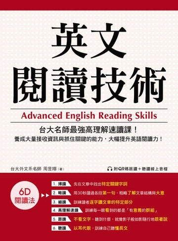 【電子書】英文閱讀技術