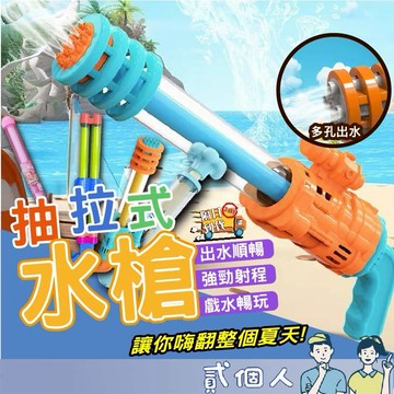 台灣現貨 抽拉式水槍 水戰玩具 大容量水槍 兒童玩具 雙管水槍 戲水槍 夏天玩水 清涼玩具 水戰神器 夏天 玩具