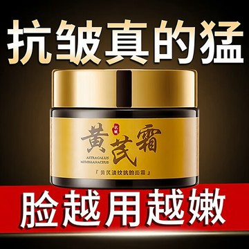 現貨速發🌸官方正品 凱琳雅黃芪淡紋抗皺面霜 補水保溼 滋養潤膚 提亮膚色 黃芪霜 緊致提拉面霜 質地細膩 法令紋抬頭紋眼