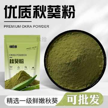 嚴選好物🌈秋葵粉 純幹綠秋葵粉 食用代餐粉 黃秋葵純蔬菜粉 超細粉