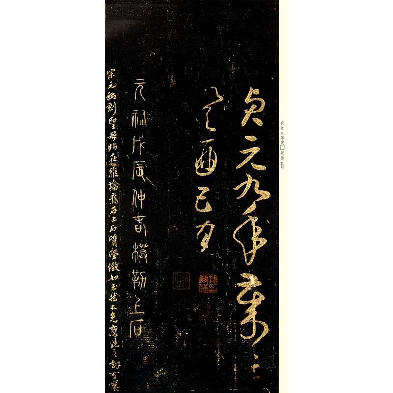 懐素草書帖 原色拡大版中国著名碑帖 中国語書道/怀素草书帖 彩色放大本中国著名碑帖 | LINEブランドカタログ