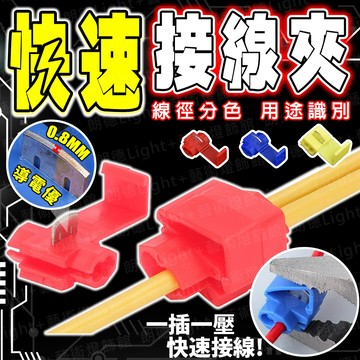 含稅保固🔥快速接線夾 免破線 快速夾頭 烏龜夾 T型夾 分線夾 快速插頭 猴形夾 端子 接線端子 分線夾 接線端子