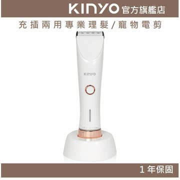 〖KINYO〗 充插兩用專業理髮/寵物電剪 (HC) 五段長度 4款毛梳 陶瓷刀頭  USB充插兩用 ｜寵物毛髮