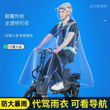 代駕雨衣司機騎行專用全身防暴雨男女電動電瓶自行車雨披加大雨帽
