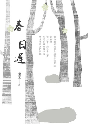 【電子書】春日遲