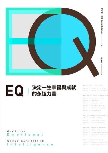 EQ：決定一生幸福與成就的永恆力量（全球暢銷20週年．典藏紀念版）[二手書_良好]