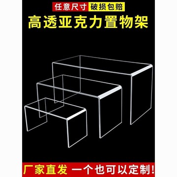 爆款🌟臺灣出貨🌟亞克力U型化妝首飾展示架鞋架古玩公仔階梯陳列架小擺件底座支託