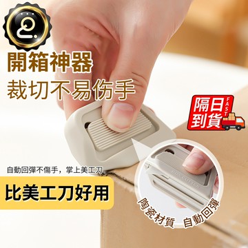 磁吸式美工刀 陶瓷開箱刀 拆包裹神器 磁吸陶瓷拆箱刀 開箱神器 日本開箱刀 迷你拆箱刀 美工刀 拆信刀 QJ2725