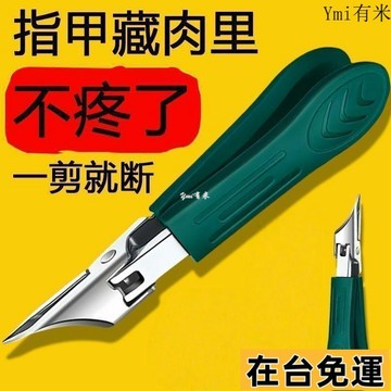 Ymi有米🚚限時低價🚚25度指甲刀加長斜口甲溝炎指甲刀嵌甲厚甲專用鷹嘴鉗尖頭剪死皮用