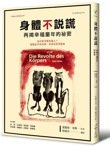 身體不說謊：再揭幸福童年的祕密