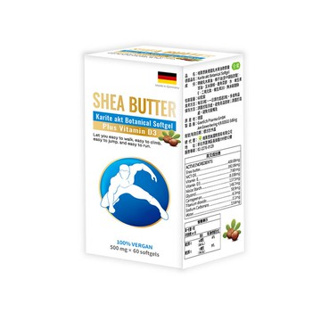 格萊思美 德國 乳木果油軟膠囊 60粒 全素 維生素D3 維生素E【新宜安中西藥局】