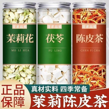 🚚 免運 ✅現台發貨✅茉莉花茯苓陳皮排濁氣體香茶桂花泡茶喝的茯苓陳皮茉莉乾花 養生花茶🧸