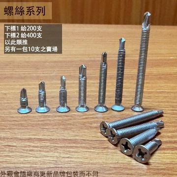 平頭 自攻螺絲  一包200支 鍍鋅 白鐵 4分 5分 6分 1吋 2吋 8# 十字 水泥 自攻 攻牙螺絲 鍍鋅 不鏽鋼 自攻牙 皿頭