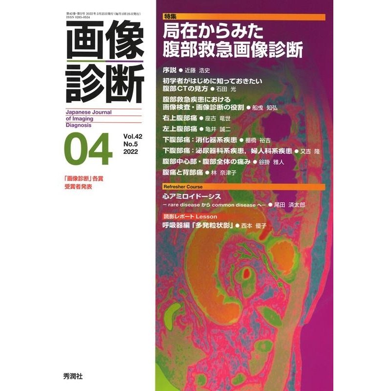 画像診断 Vol.42No.5