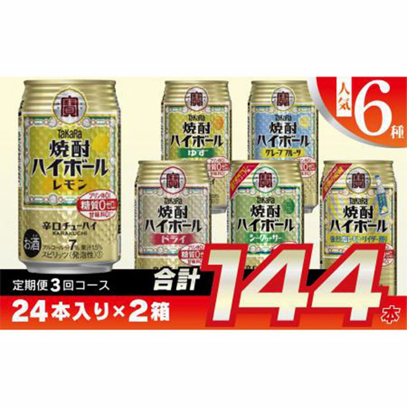 まとめ買い】 一部地域除く 缶 タカラ 24本 350ml 送料無料 1ケース 焼酎ハイ