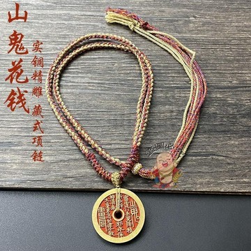免運🔥吊墜 山鬼花錢吊墜 朱砂吊墜 仿古八卦銅錢吊墜 平安扣吊墜 五彩繩吊墜 復古藏式麻繩項鍊 招財平安辟邪擋災