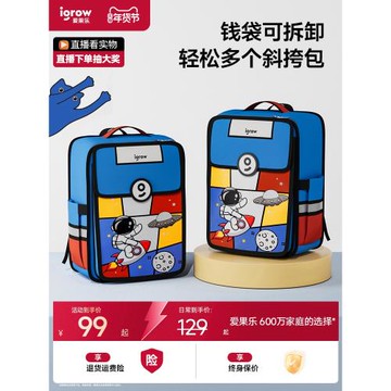 愛果樂兒童護脊書包一二三到六年級男生女孩減負背包小學生雙肩包