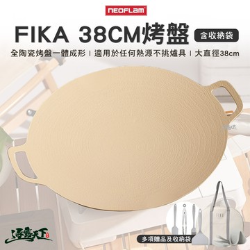 NEOFLAM FIKA系列烤盤含贈品38cm