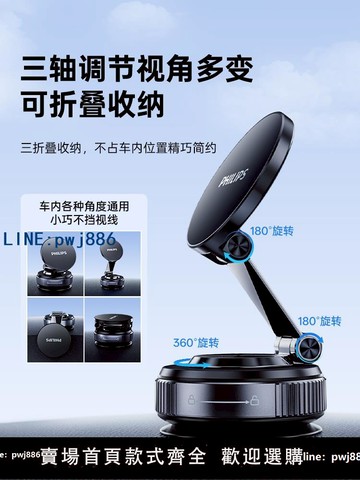 【台灣公司 可打統編】飛利浦車載手機支架2025新款汽車導航專用真空吸附磁吸車用支撐