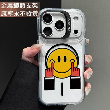 鏡頭支架 用力微笑 保護殼 磁吸殼 適用 iPhone 17 16 15 14 13 12 11 ProMax 手機殼