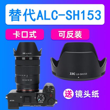 JJC索尼ALC-SH153遮光罩SONY E 18-135mm f/3.5-5.6 OSS鏡頭配件