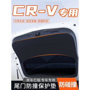 適用于本田CRV后備箱貼后門防踢墊尾箱保護飾板防刮墊尾門防護墊