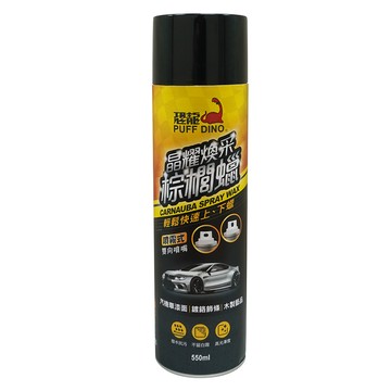 PUFF DINO 晶耀煥采棕櫚蠟550ml 【買一送一】