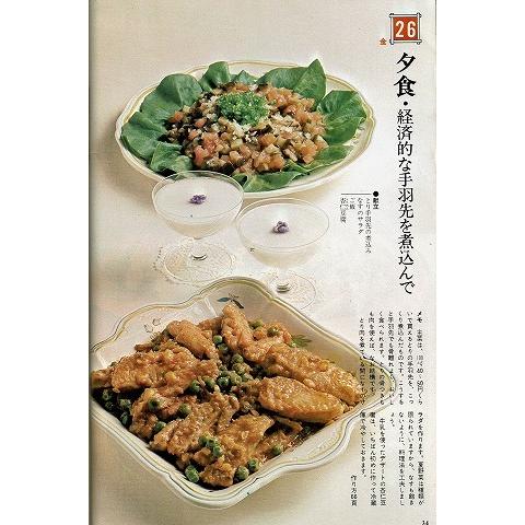 栄養と料理'74.7月号