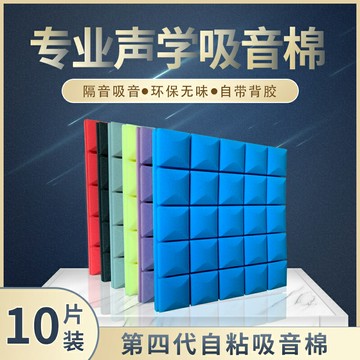 隔音棉墻體吸音棉室內錄音棚琴房自粘ktv隔音板蘑菇頭消音棉海綿
