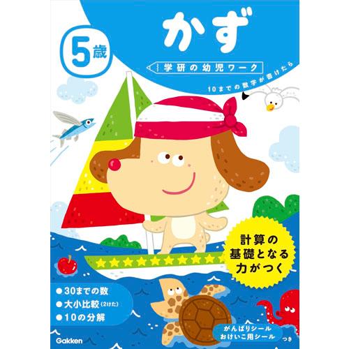 ５歳かず　１０までの数字が書けたら