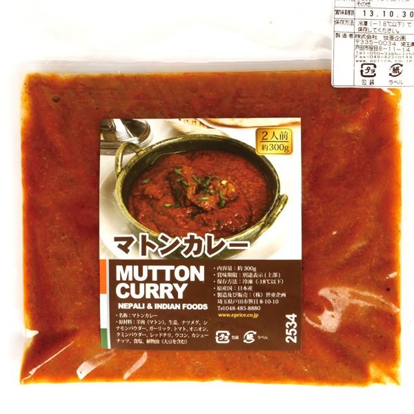 [凍]マトン カレー 約３００g カレー マトンカレー インドカレー