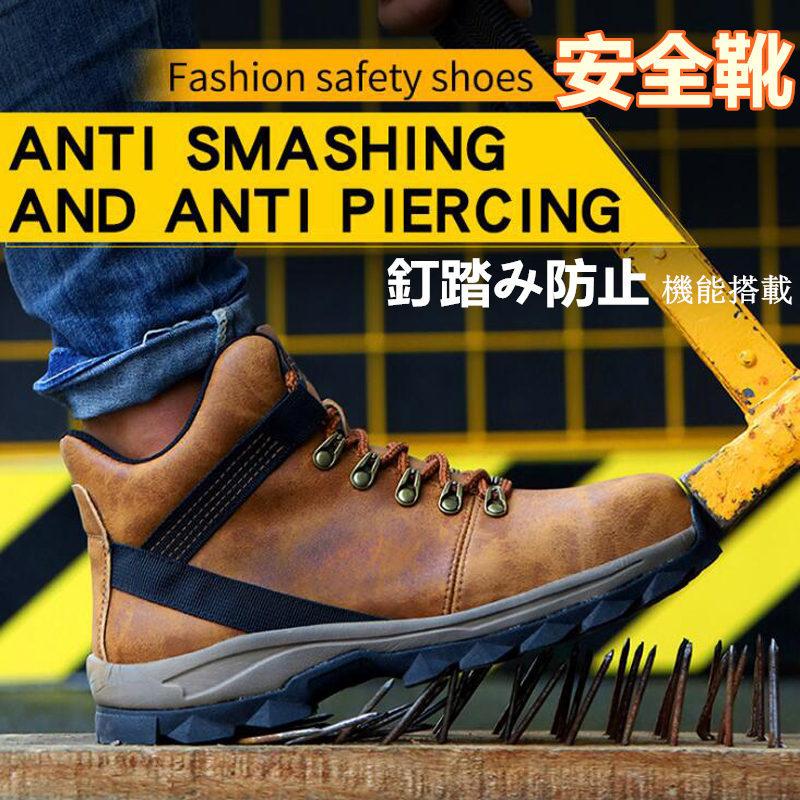 メンズ 作業靴 安全靴 釘踏み抜き防止 防滑 スニーカー ワークブーツ55