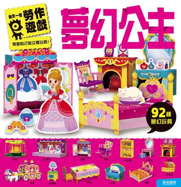 夢幻公主：每天一個勞作遊戲