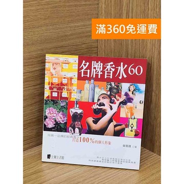 【雷根360免運】【送贈品】名牌香水60 #七成新【PZF215】