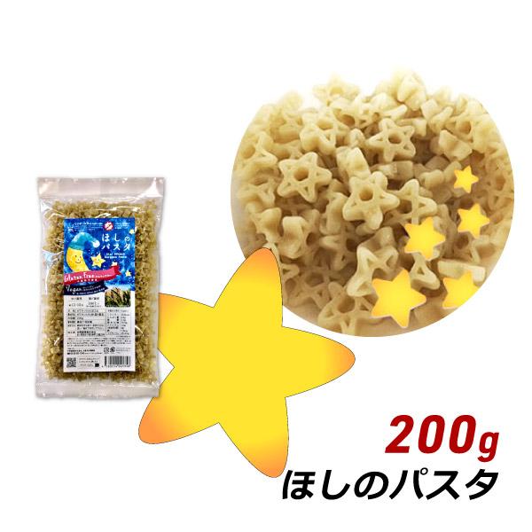 グルテンフリー ホワイトソルガム ほしのパスタ 200g 無添加 特定原材料不使用 小麦粉不使用 マカロニ 中野産業 産地直送 メール便 送料無料