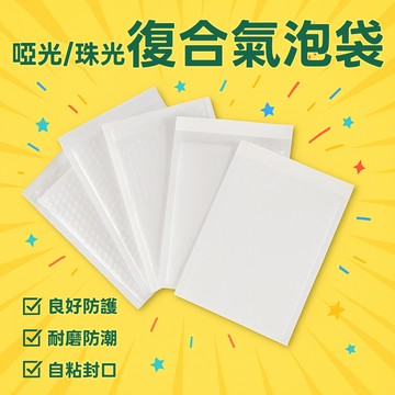 ［台灣現貨+紙張發票］PE復合氣泡袋 珠光氣泡袋 啞光氣泡袋 包裝袋 氣泡包裝袋 加厚打包袋 快遞袋