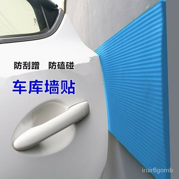 車庫防撞墻墊泡沫海綿軟包停車場柱子護角條車門神器車位防撞墻貼 車庫防撞貼 車門防撞墊 停車場 防撞壁貼 車庫防撞條