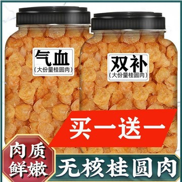 🎈門市直出 新貨桂圓肉干 桂圓 新鮮桂圓 龍眼 無肉無核新鮮燈籠肉龍眼干泡水泡茶龍眼肉干特級