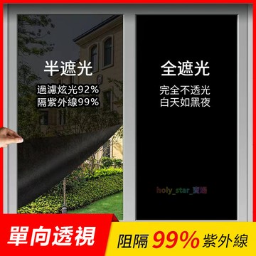 🔥台灣熱賣好物🔥窗戶貼膜隔熱防曬玻璃紙遮光貼紙防窺視全遮光遮陽黑色不透光窗貼