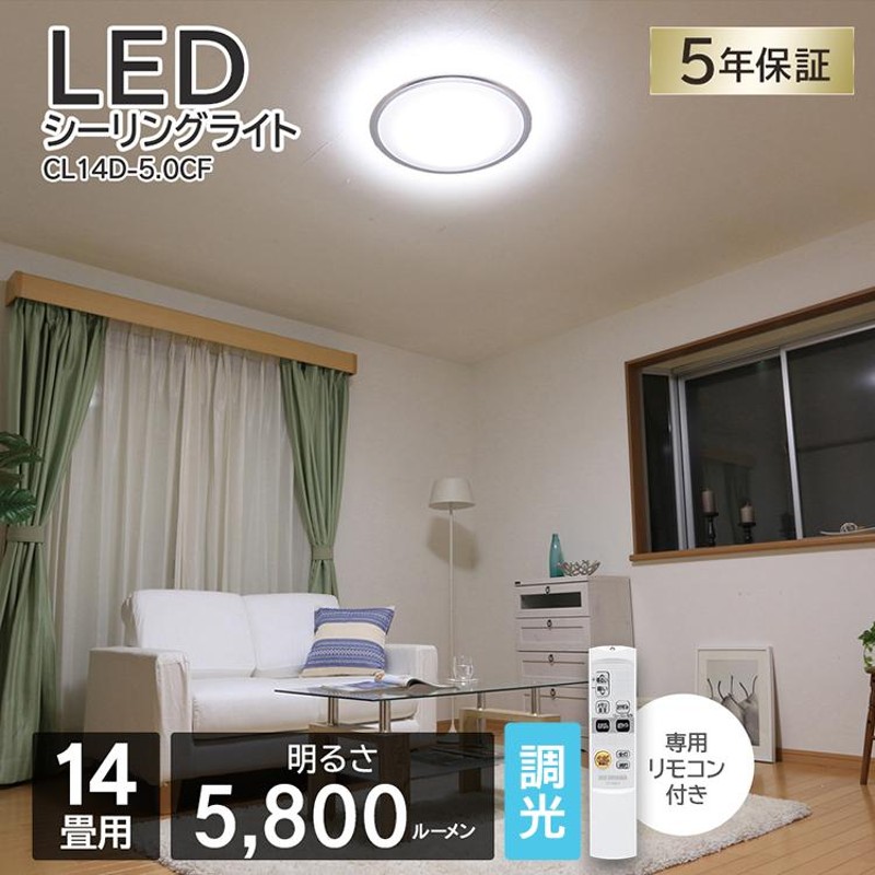 シーリングライト LED 14畳 調光 アイリスオーヤマ 天井照明 おしゃれ