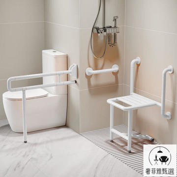 免運/工廠現貨 適老化改造安全扶手無障礙浴室洗澡專用椅老人衛生間廁所馬桶扶手 SFY/al 公司貨 快速出貨