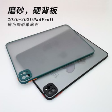 磨砂2022ipadpro11寸保護套蘋果2024ipadpro13平板硬殼A2228透明防摔2018軟硅膠邊框2020第4代適用12.9寸后殼