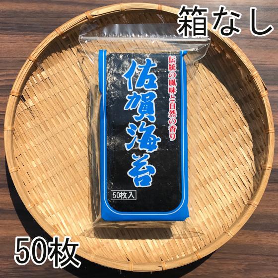 乾海苔 50枚 干し海苔 佐賀有明海産