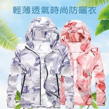 【時尚玩家】女款輕薄透氣防曬外套 抗UV連帽防曬衣 薄長袖外套