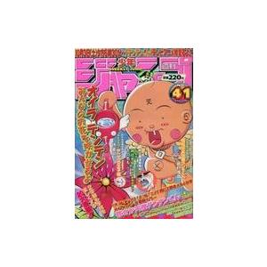 中古コミック雑誌 週刊少年ジャンプ 1998年9月21日号 No.41