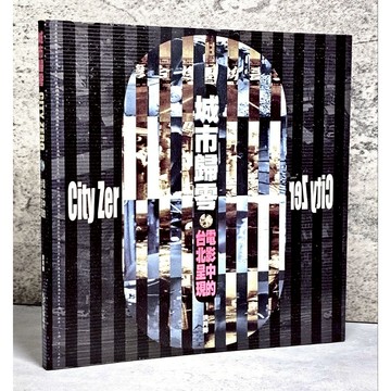 ➤最低價 絕版 書況好➤城市歸零 電影中的台北呈現 作者：洪月卿